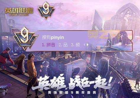 lol九周年活动什么时候开始？官方发布时间表！