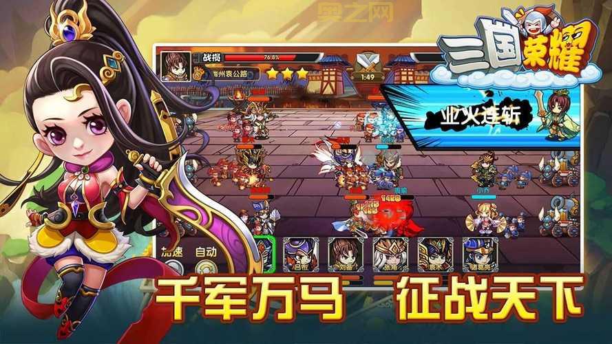 三国单机版内购破解版下载，最强阵容直接拿！