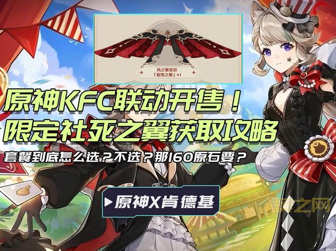 原神kfc风之翼兑换码在哪领？超详细教程来了！