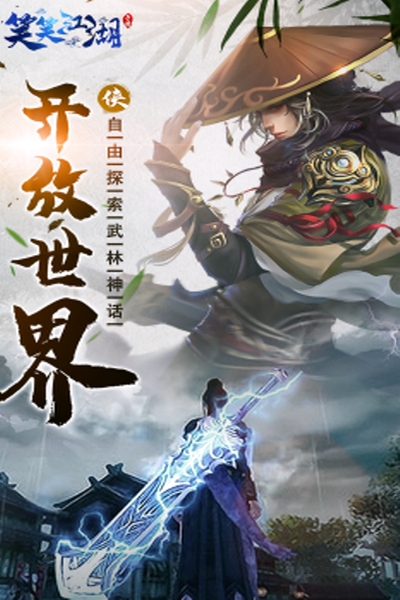 笑笑江湖大富翁版