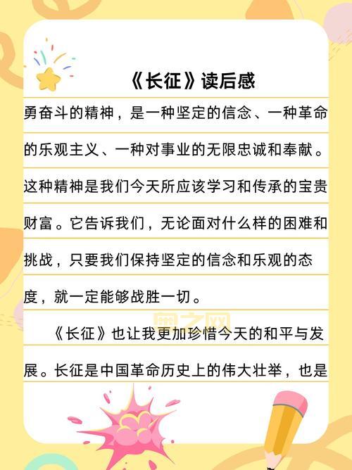 红军二万五千里长征的故事：不朽精神与历史奇迹