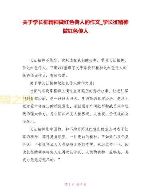 红军二万五千里长征的故事：不朽精神与历史奇迹