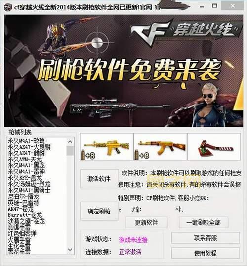 cf免费刷枪的风险有哪些？小心使用避免封号！