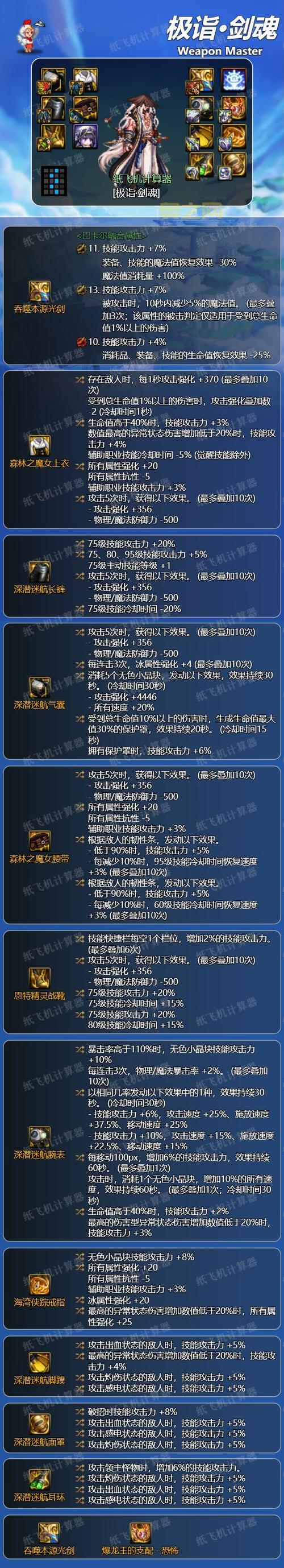 dnf110级旭旭宝宝剑魂装备搭配，这套最强！