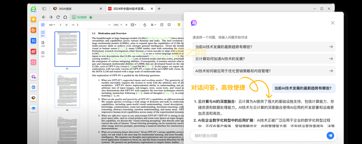 可拓浏览器：AI辅助搜索，智能扩展带来无限可能