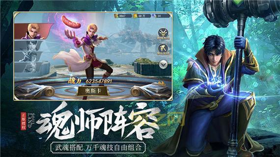 斗罗大陆3手游