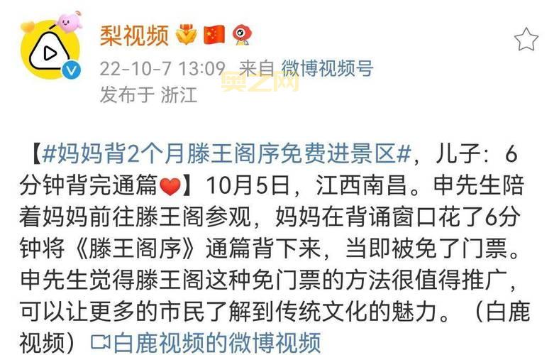免费游滕王阁！妈妈背滕王阁序2个月获免门票