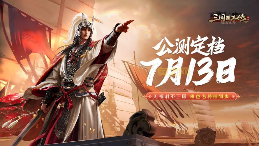 三国敢达游戏：重现三国英雄的传奇战斗