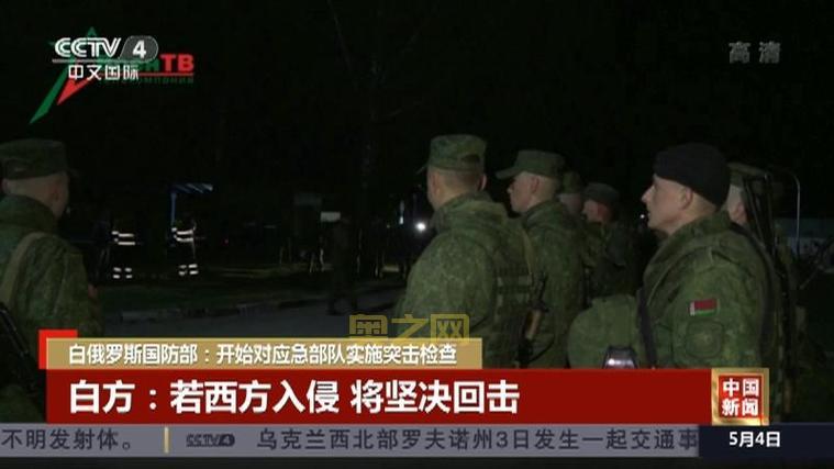白俄罗斯武装力量大揭秘，你想知道的都在这里！