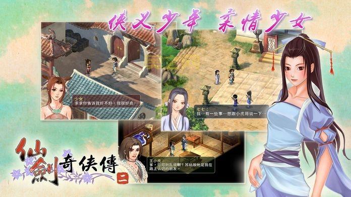 仙剑奇侠传2完整版免费下载，重温经典仙侠回忆！