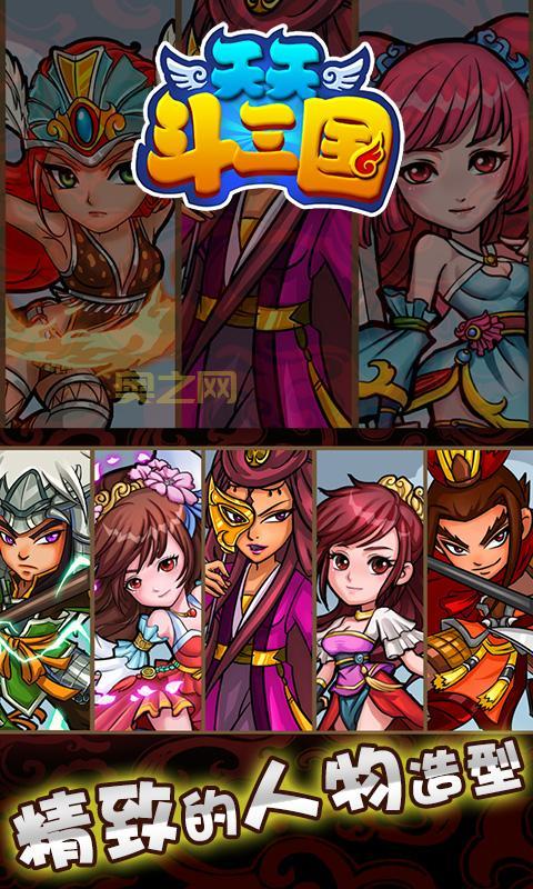 天天斗三国最新版下载福利大放送，上线就领极品武将！