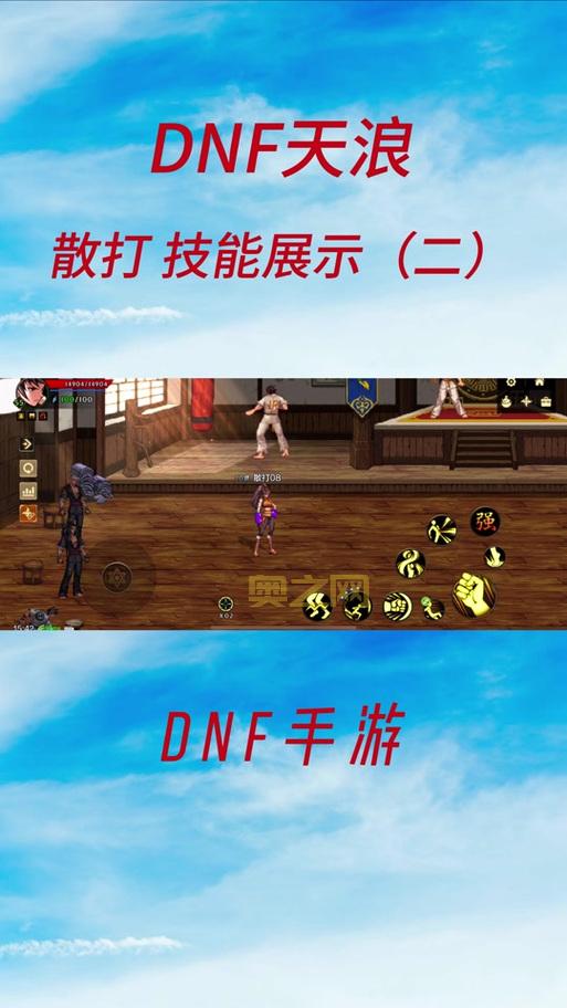 dnf散打觉醒技能视频，看完秒变格斗大神！