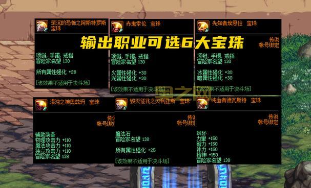 dnf全属强附魔宝珠有哪些？最强附魔宝珠推荐！