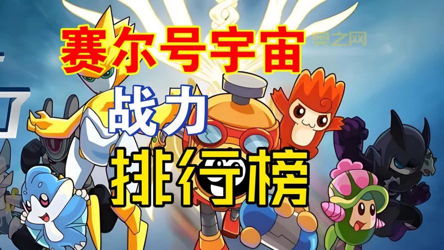 赛尔号哪个精灵最厉害？这些精灵谁用谁知道！