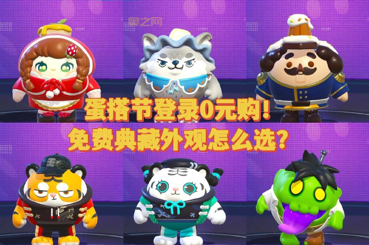 蛋仔派对官网安卓版ios版下载，多种版本任你选