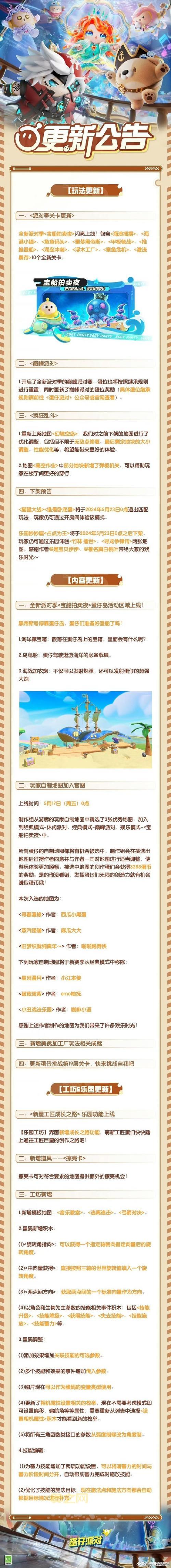 蛋仔派对官网安卓版ios版下载，多种版本任你选