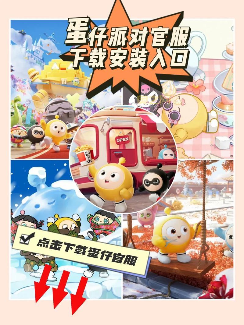 蛋仔派对官网安卓版ios版下载，多种版本任你选