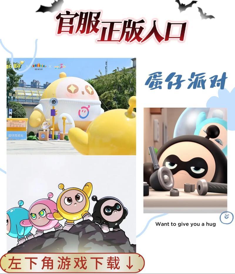 蛋仔派对官网安卓版ios版下载，多种版本任你选
