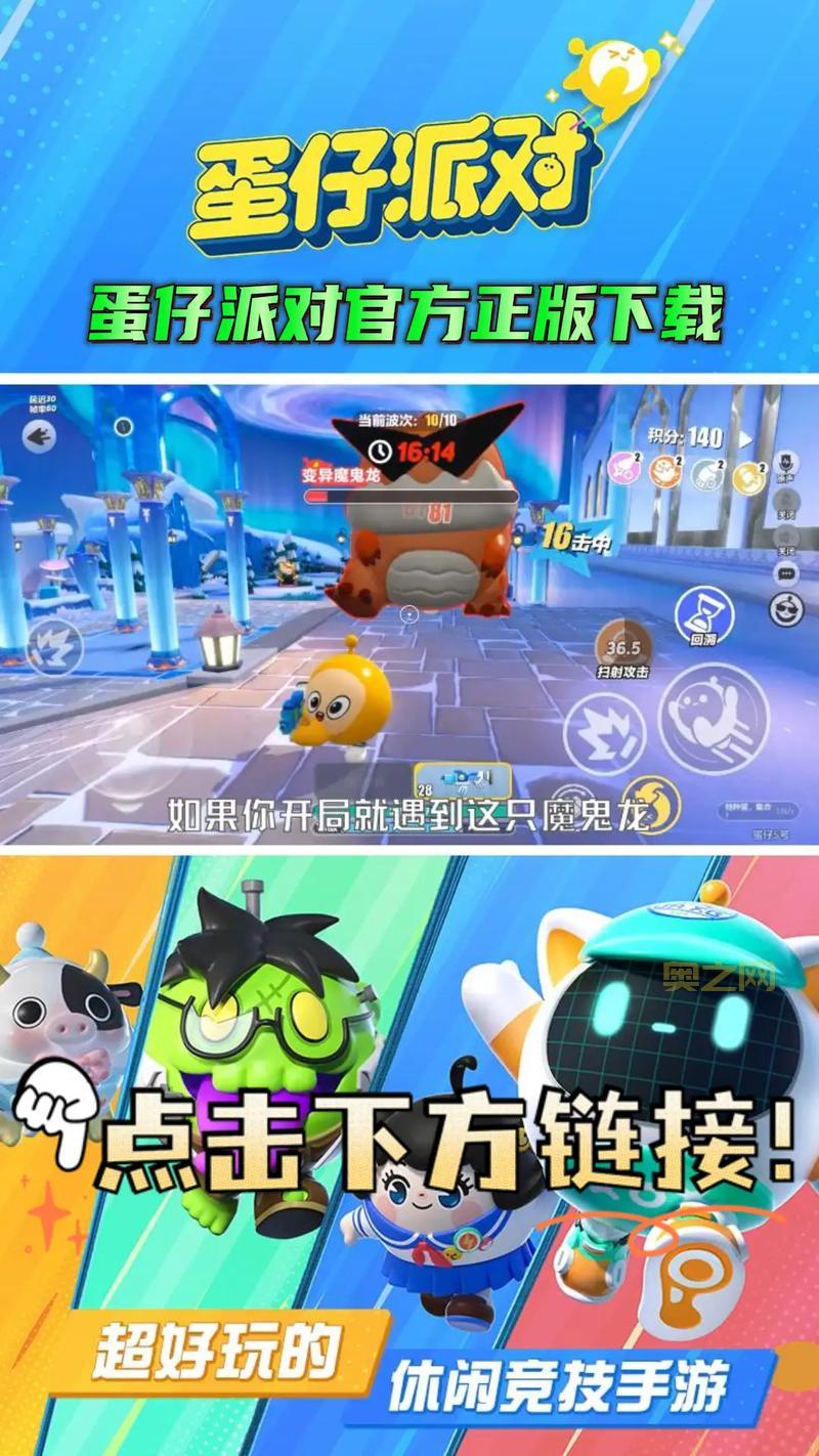 蛋仔派对官网安卓版ios版下载，多种版本任你选