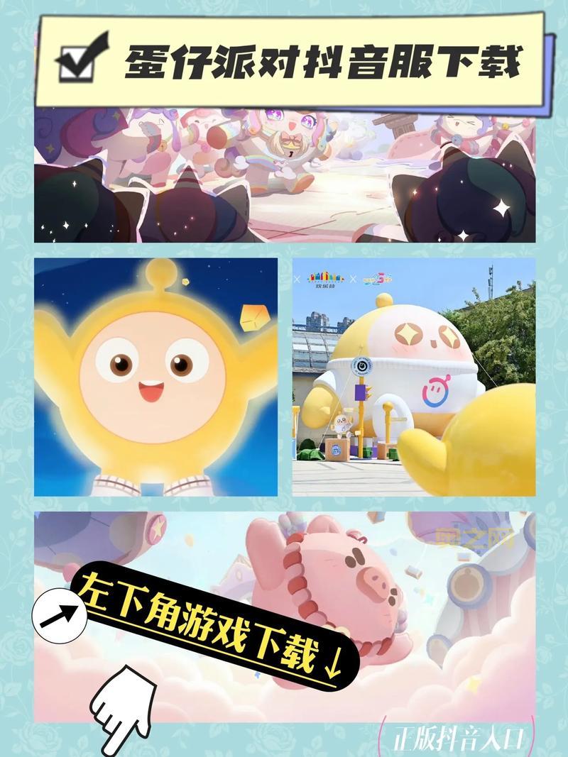 蛋仔派对官网安卓版ios版下载，多种版本任你选