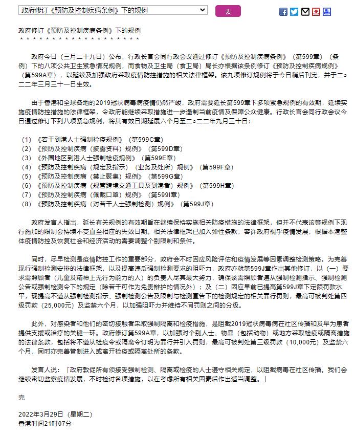 香港预防及控制疾病条例修订_香港政策新闻视频_香港延长新冠疫情防控措施法律框架