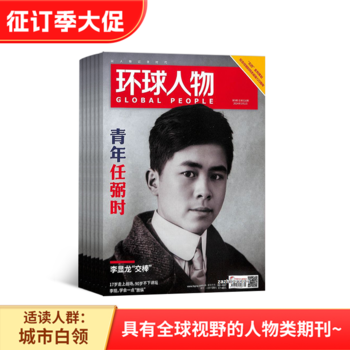 今日中国杂志订阅_中国新闻周刊英文版官网_财新周刊杂志订阅