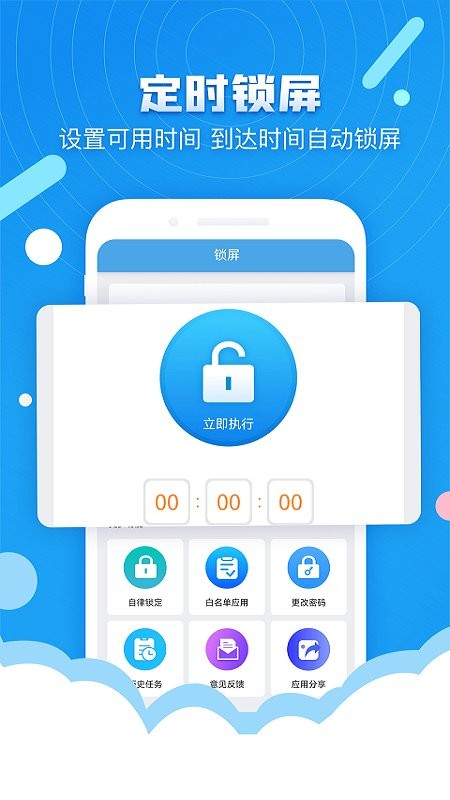 番茄定时锁屏软件