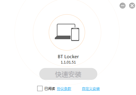 bt locker联想自动锁屏软件