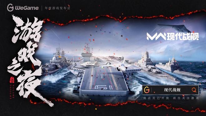 5v5 快节奏现代海战网游《现代战舰》开放商店页