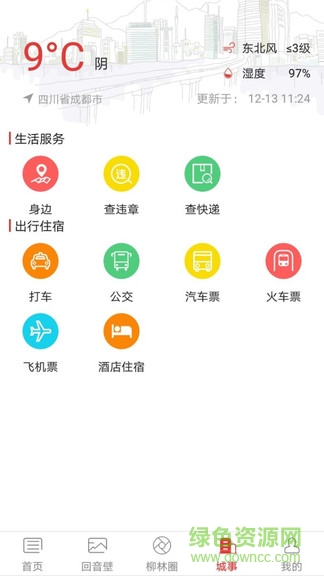 智汇柳林app