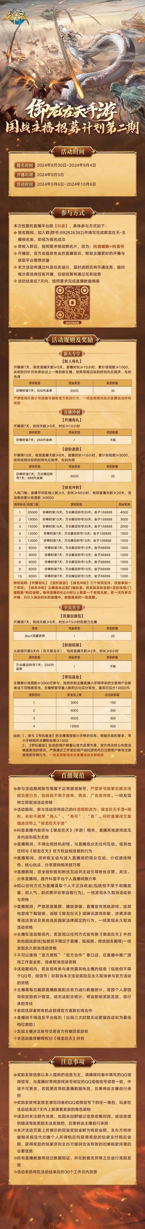 御龙在天150级御龙马大揭秘！最强坐骑你了解多少？