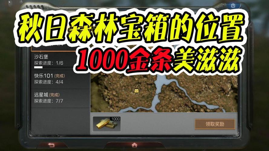 明日之后秋日森林宝箱有什么？这些宝物你一定想要！