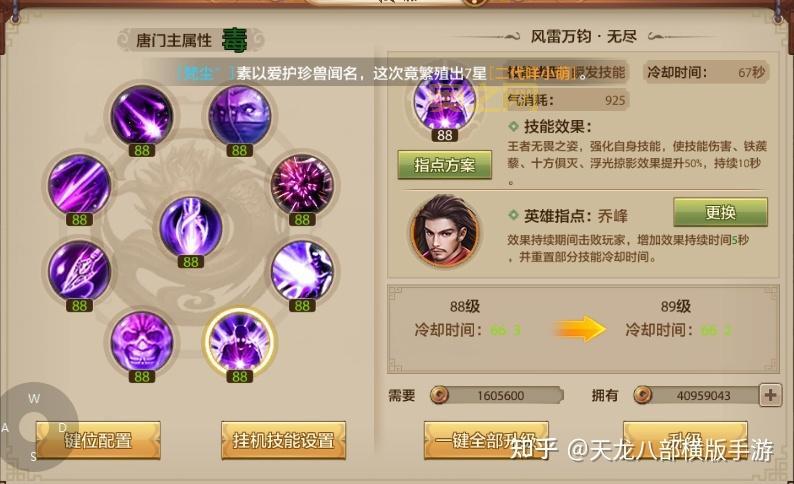 天龙八部唐门最强攻略：打造顶级输出与生存