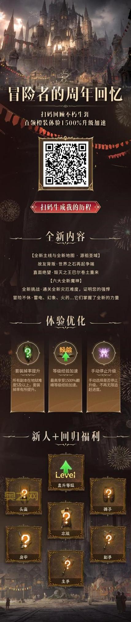 暗黑破坏神不朽网易版本和国际服有什么区别？详细对比！