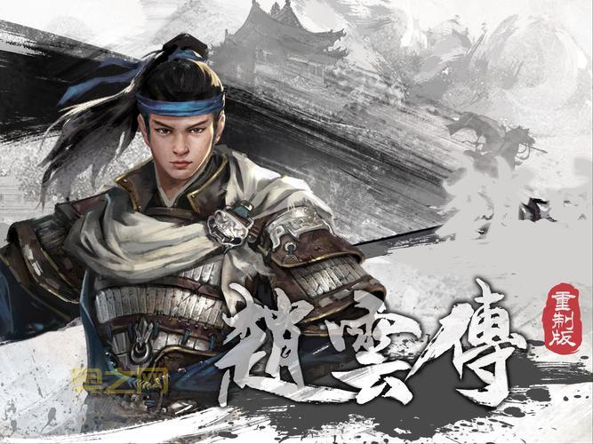 三国赵云传2攻略：新手入门必看，快速上手技巧分享