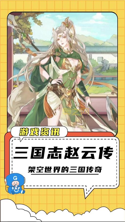 三国赵云传2攻略：新手入门必看，快速上手技巧分享