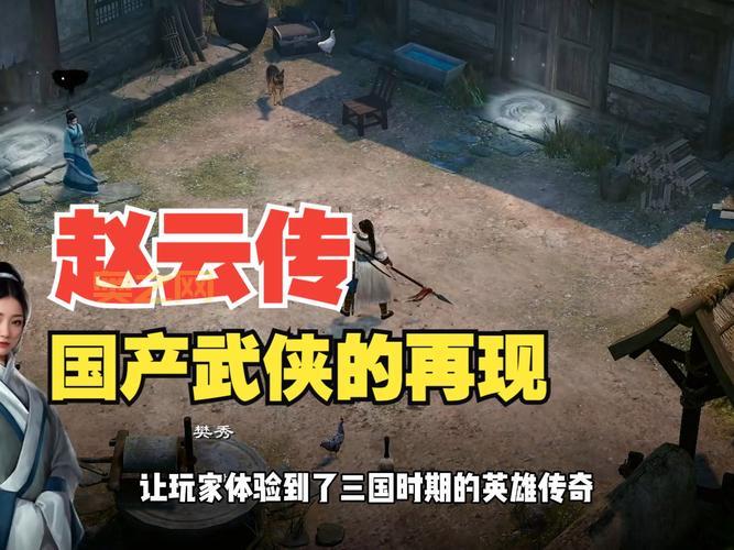 三国赵云传2攻略：新手入门必看，快速上手技巧分享