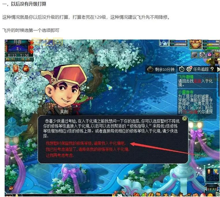 梦幻飞升剧情详细攻略，带你了解背后的故事！