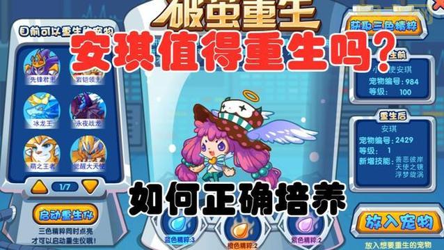 小天使安琪：洛克王国中的魔法宠物解析