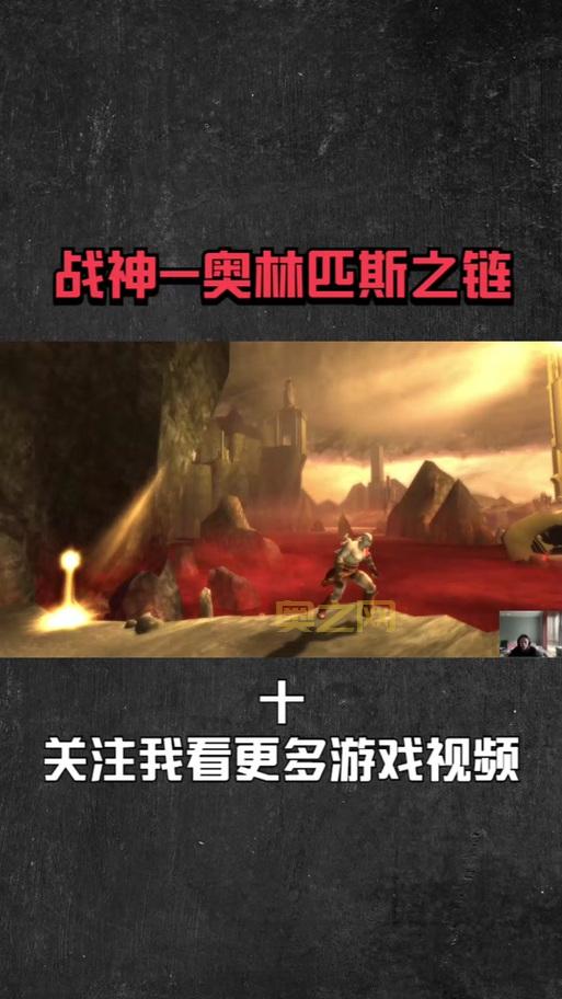 战神奥林匹斯之链PSP版玩法分析：如何打败神话中的敌人