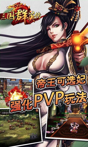 手机单机版三国群英传3下载，经典策略游戏重温！