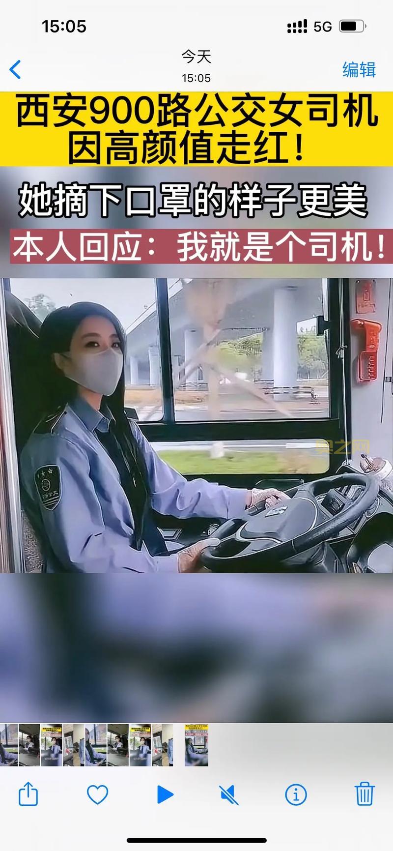 西安900路公交司机因高颜值走红，网友纷纷称“最美公交女司机”