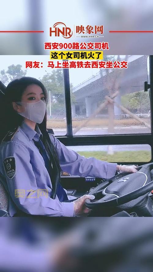 西安900路公交司机因高颜值走红，网友纷纷称“最美公交女司机”