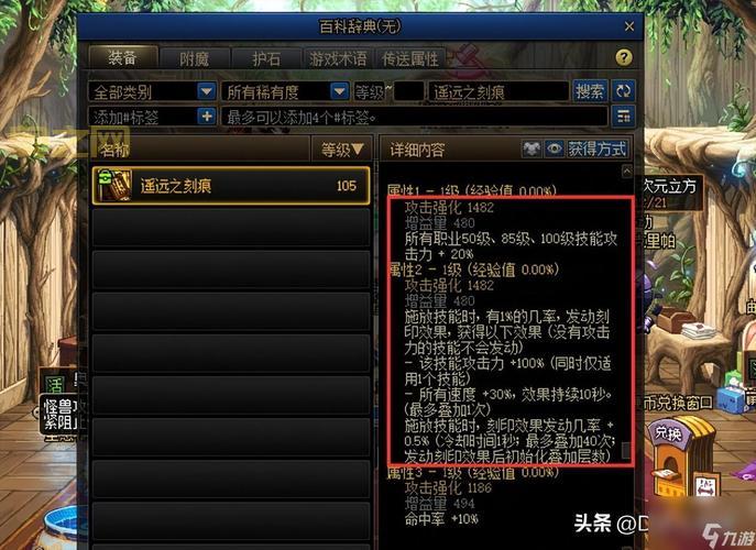 dnf神话装备怎么净化？手把手教你轻松搞定！