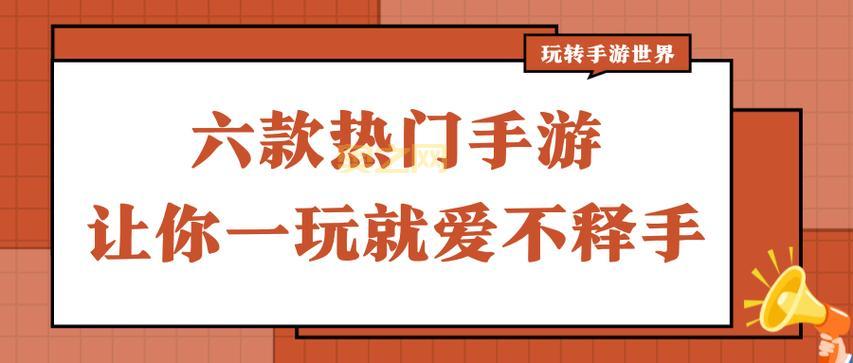 玩转撸啊撸：全英雄还原与全新战斗模式让你爱不释手