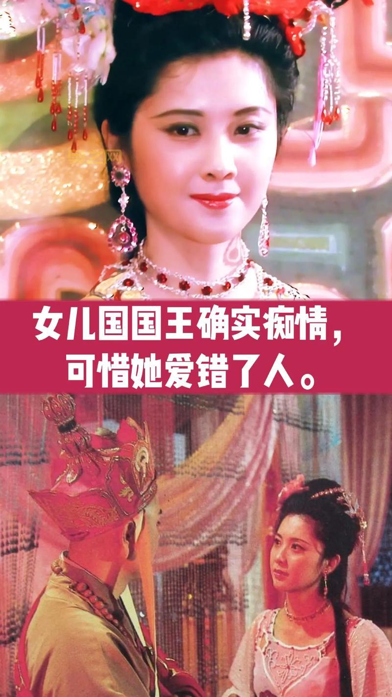 再看西游之西梁女国，女儿国国王的痴情让人心疼！