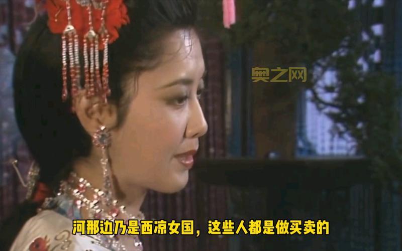 再看西游之西梁女国，女儿国国王的痴情让人心疼！