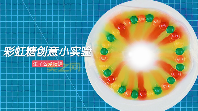 社区亲子科普活动，一起动手制作神奇的液体彩虹