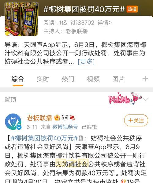 椰树集团回应广告争议：广告并未违法，仍坚持原广告语