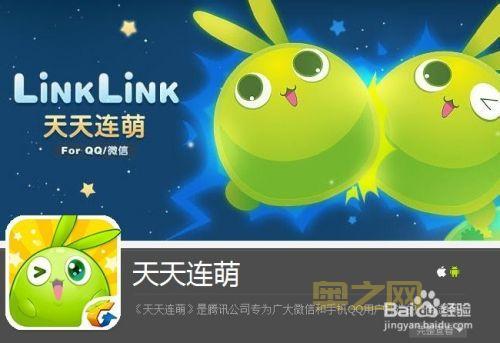 天天连萌手游：QQ微信用户必玩休闲游戏